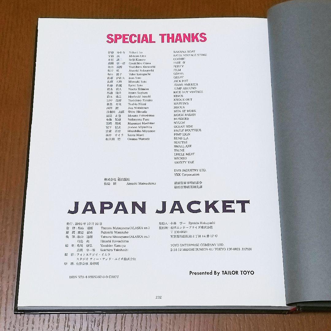 JAPAN JACKET BOOK / TAILOR TOYO スカジャン 東洋