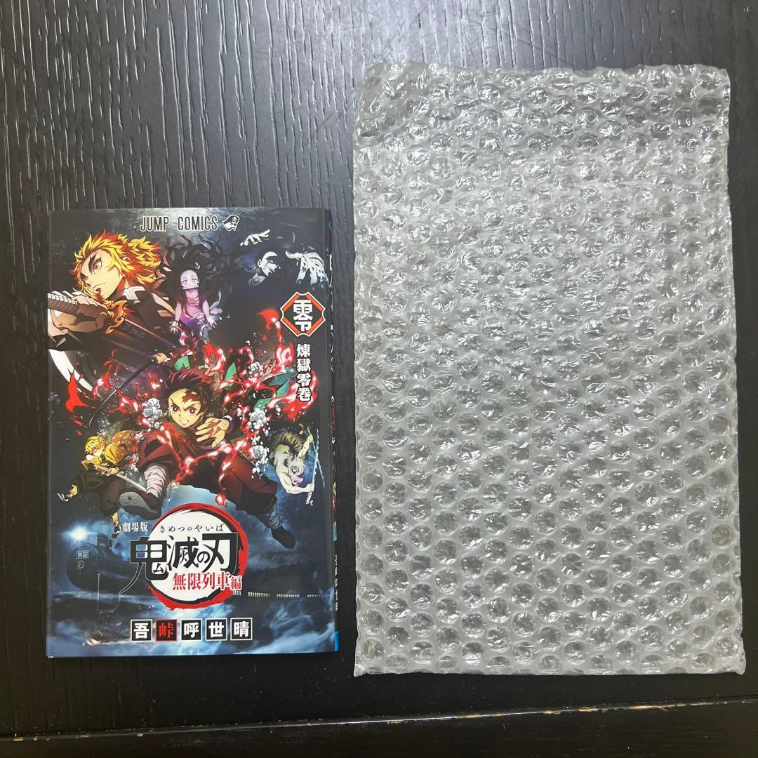 鬼滅の刃 全23巻セット全巻新品購入　無限列車編おまけ付き