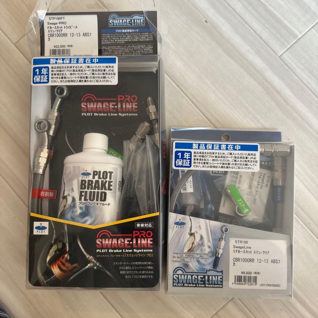 CBR1000RR メッシュホース SC59 STP190FT STR190