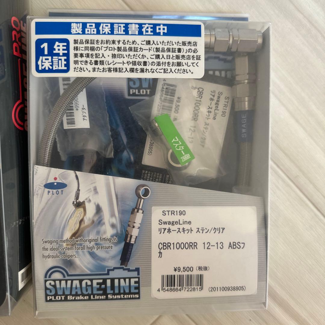 CBR1000RR メッシュホース SC59 STP190FT STR190