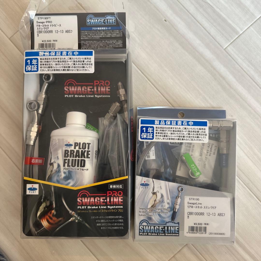 CBR1000RR メッシュホース SC59 STP190FT STR190
