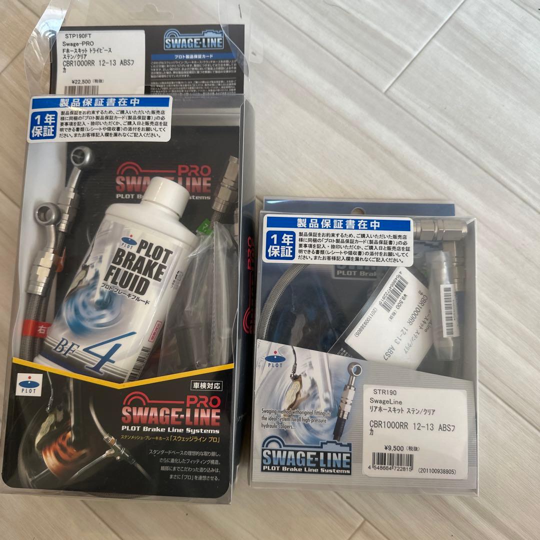 CBR1000RR メッシュホース SC59 STP190FT STR190