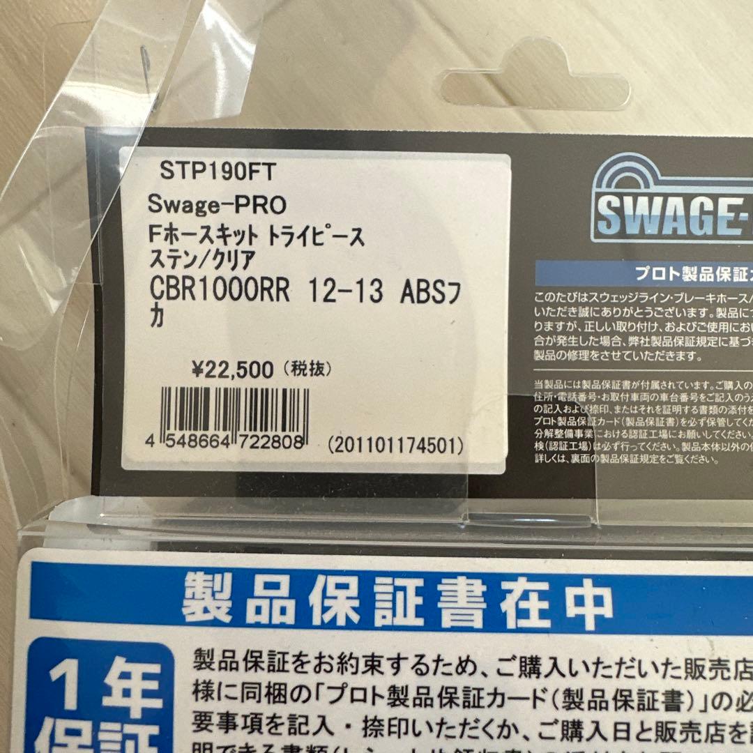 CBR1000RR メッシュホース SC59 STP190FT STR190