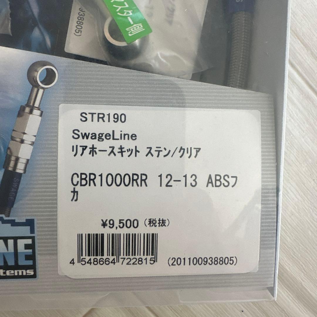 CBR1000RR メッシュホース SC59 STP190FT STR190