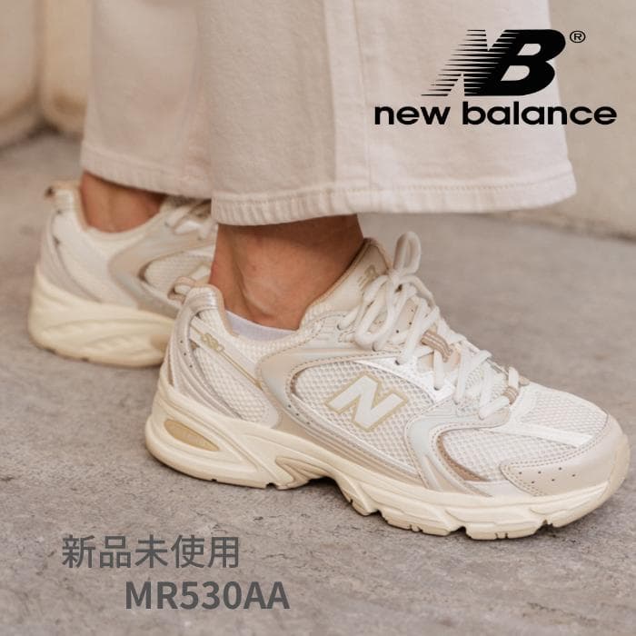 【専用】new balance MR530AA ベージュ 新品未使用