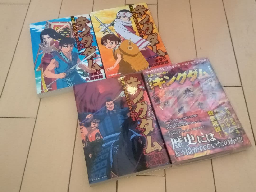 【ワンオーナー新品購入品】キングダム 1巻〜74巻 全巻セット +関連本4冊