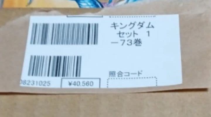 【ワンオーナー新品購入品】キングダム 1巻〜74巻 全巻セット +関連本4冊