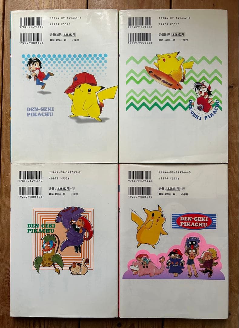 【美本⁉︎ レアコミック初版セット】 電撃ピカチュウ おととしひろ