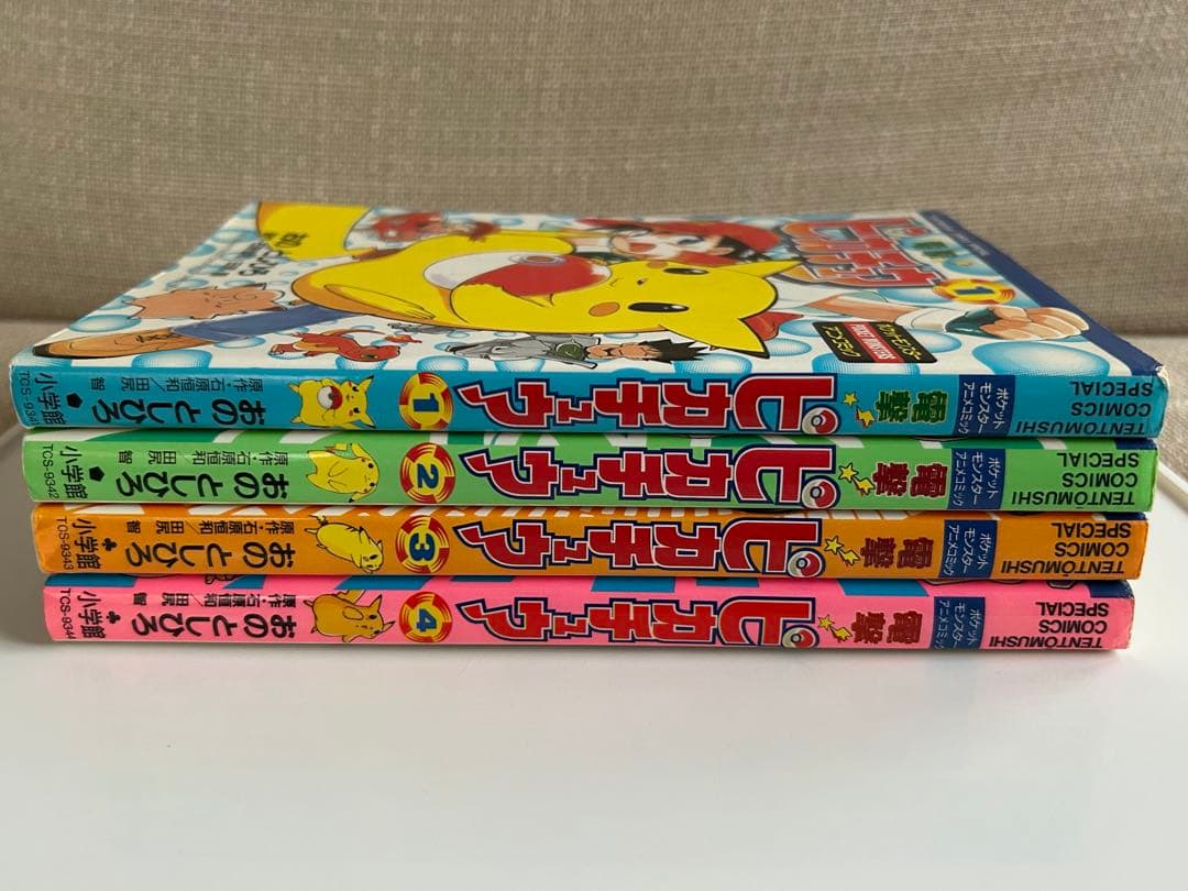 【美本⁉︎ レアコミック初版セット】 電撃ピカチュウ おととしひろ