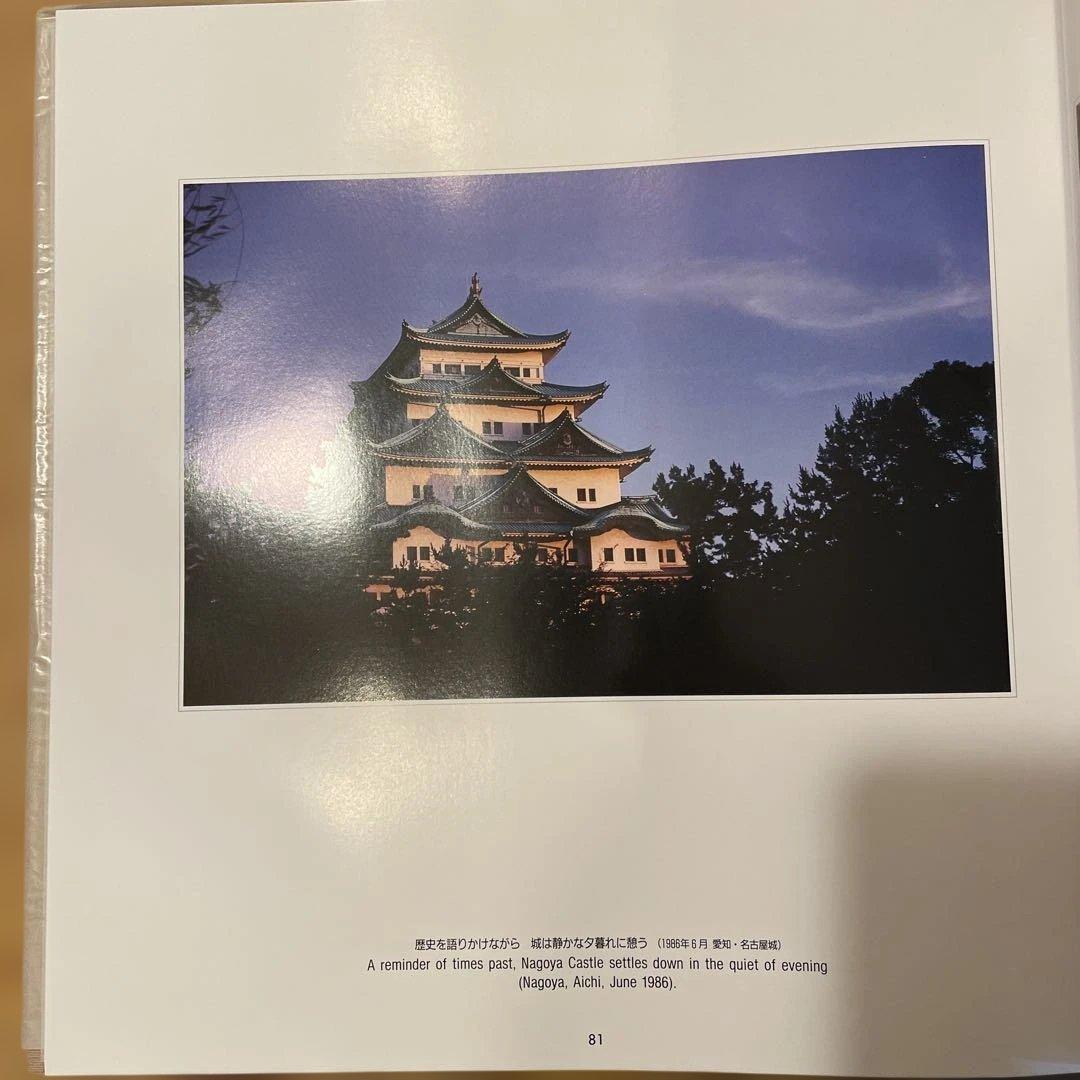 池田大作 写真集 自然との対話　非売品