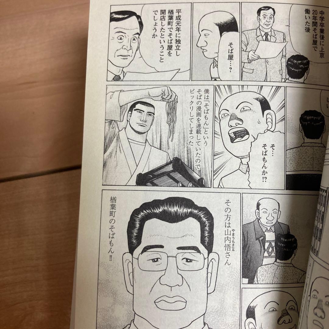 た*か様 【新品あり】全巻　そばもん : ニッポン蕎麦行脚