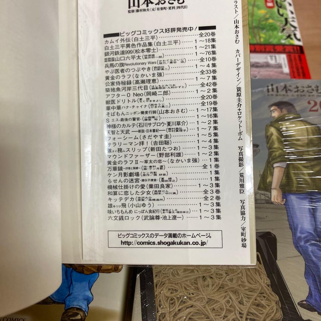 た*か様 【新品あり】全巻　そばもん : ニッポン蕎麦行脚