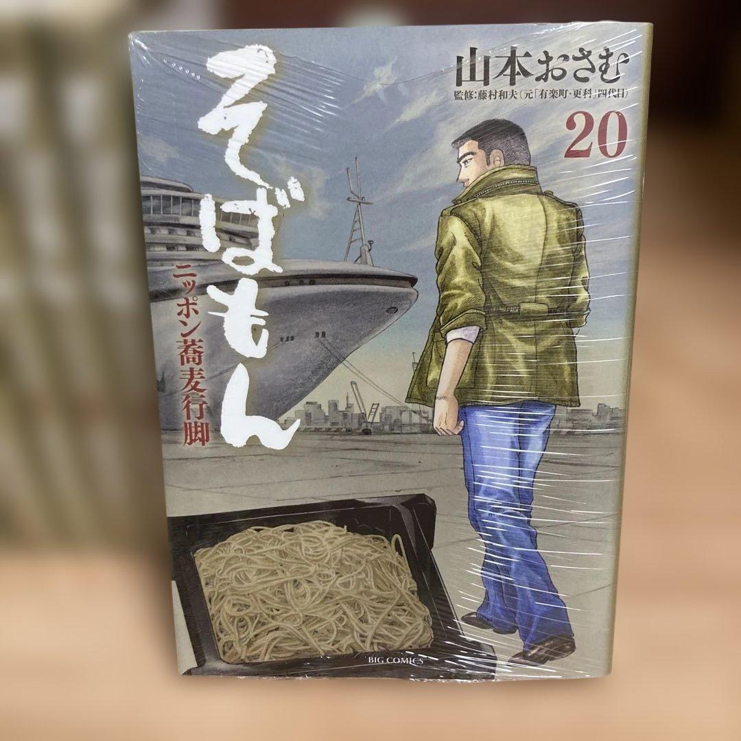 た*か様 【新品あり】全巻　そばもん : ニッポン蕎麦行脚