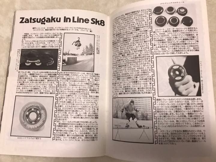 ロードラッシュマガジン　アグレッシブインラインスケート