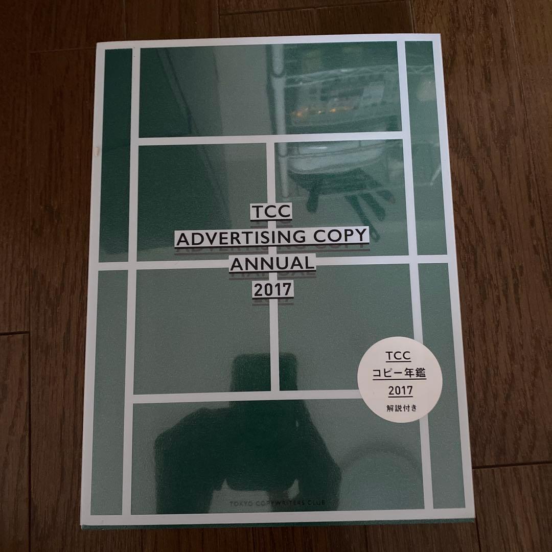 コピー年鑑 2017