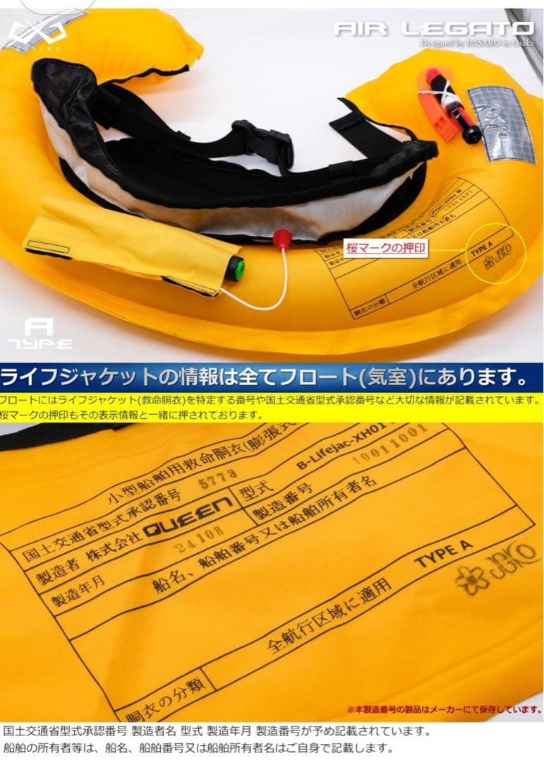 新品 桜マーク ライフジャケット 自動膨脹式 ボンベ付き 型式承認 デザー