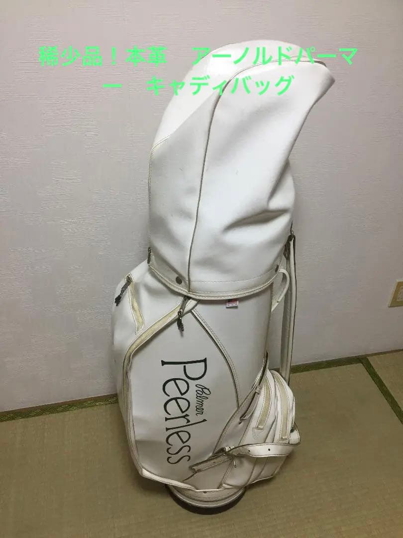 稀少品！本革　アーノルドパーマー　キャディバッグ