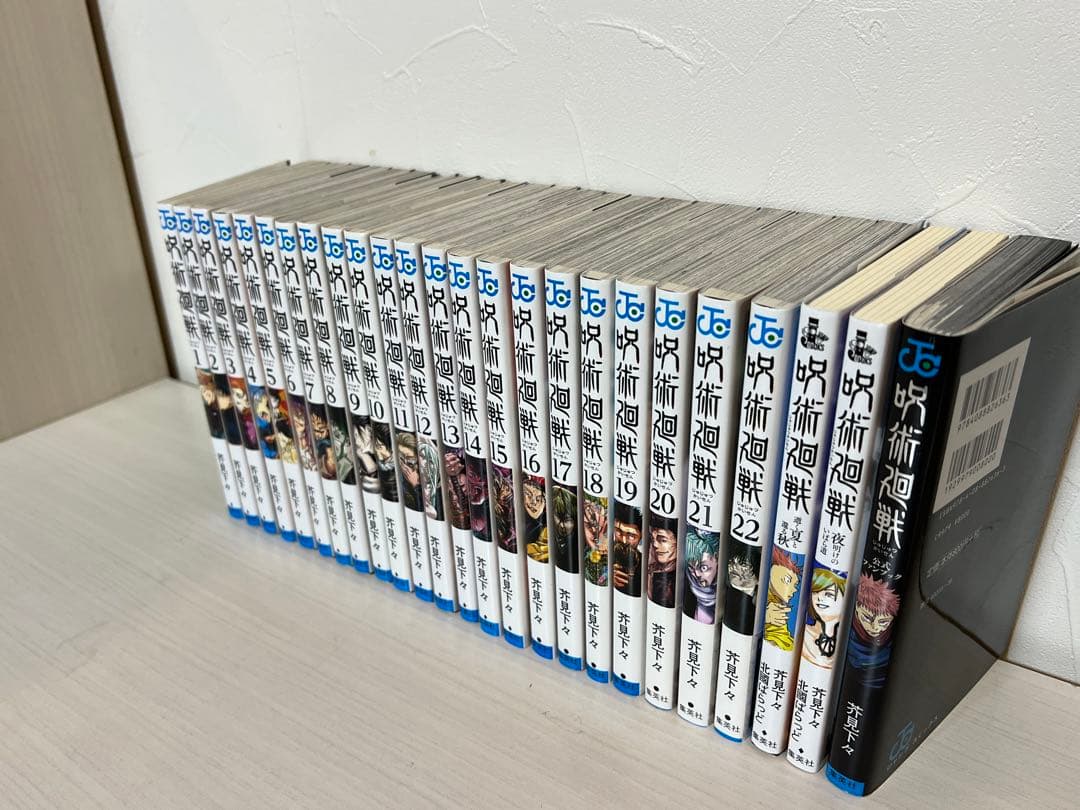 呪術廻戦　1〜22巻　小説付き