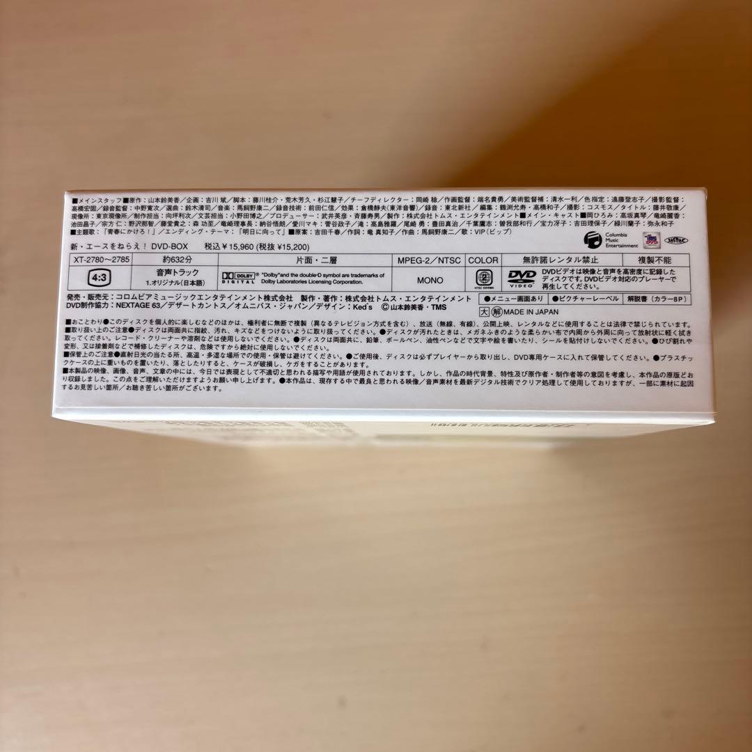 新・エースをねらえ! DVD-BOX〈6枚組〉