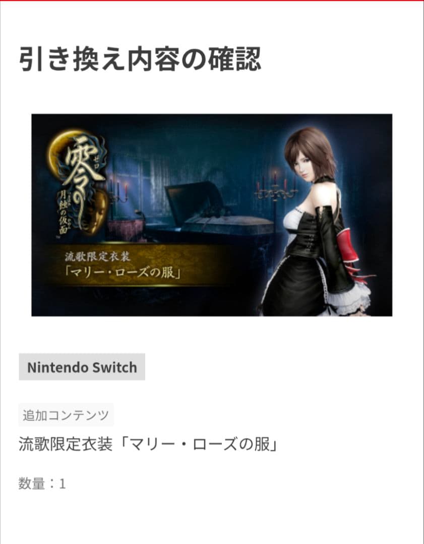 零〜濡烏ノ巫女〜 ～月蝕の仮面～ Switch 2セット コード付き