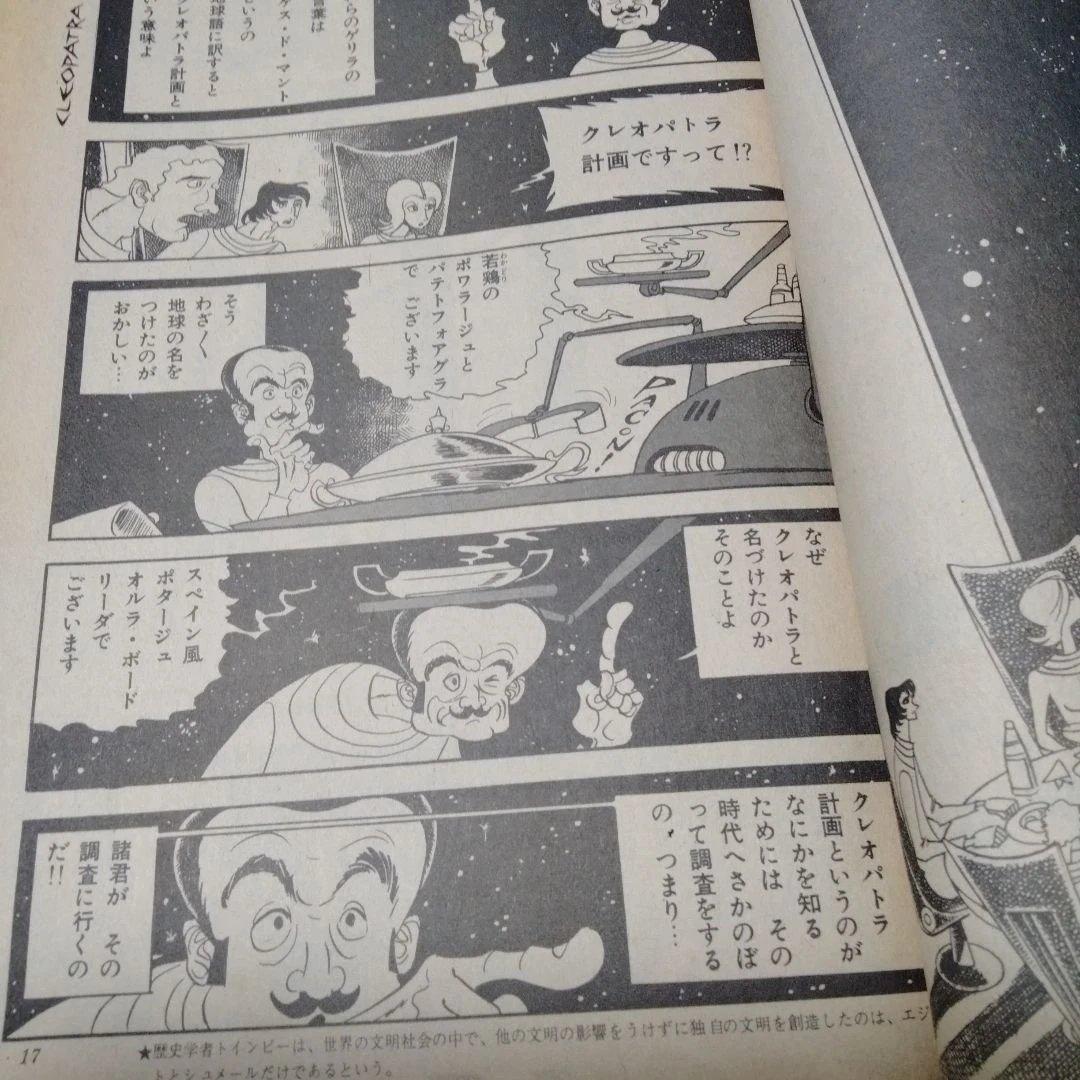 坂口尚 クレオパトラ COM増刊号 昭和45 手塚治虫アニメラマ MANGA版