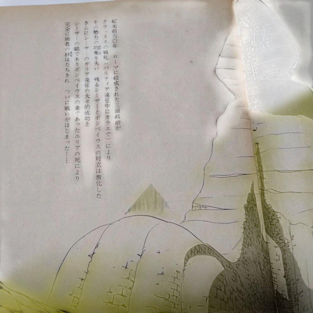 坂口尚 クレオパトラ COM増刊号 昭和45 手塚治虫アニメラマ MANGA版