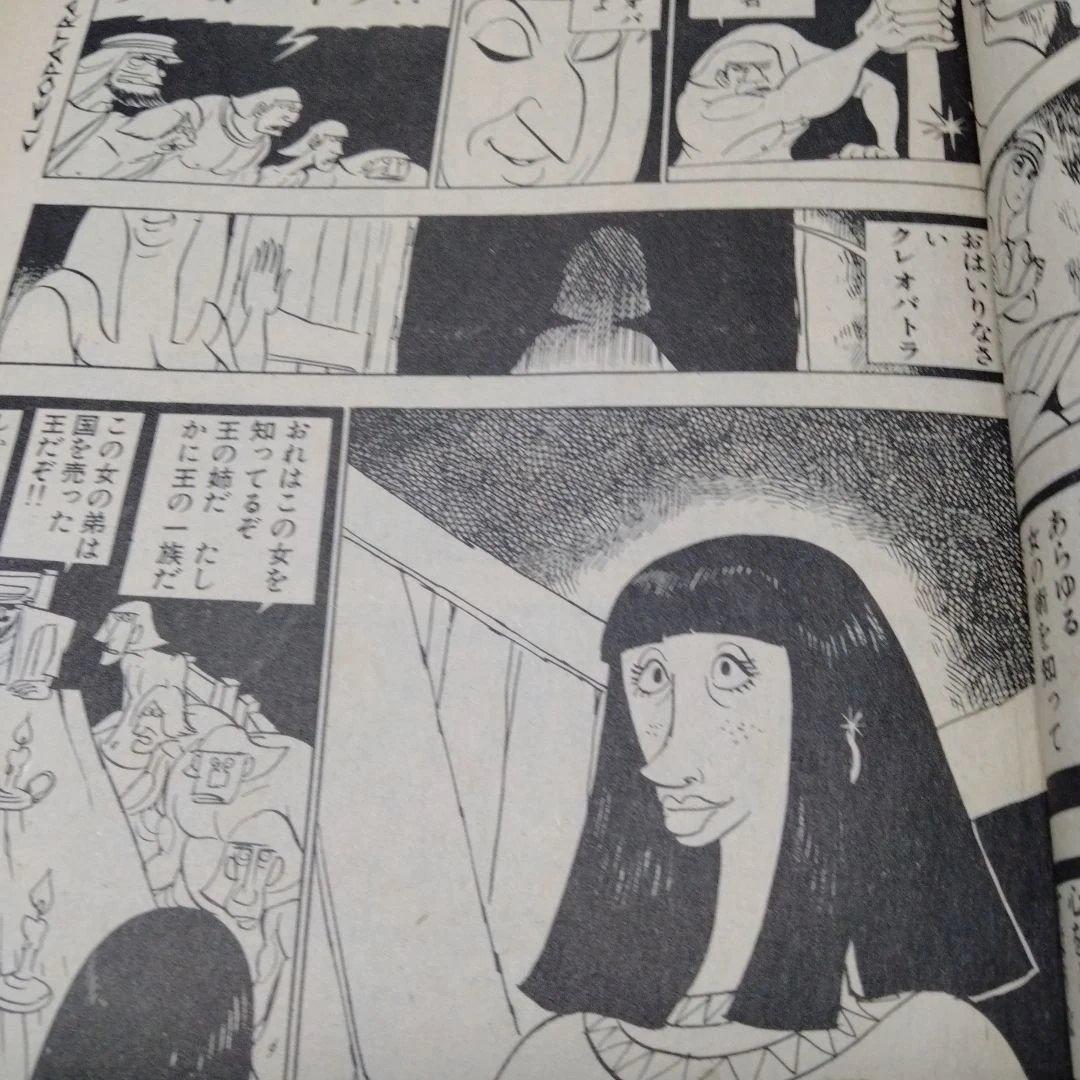 坂口尚 クレオパトラ COM増刊号 昭和45 手塚治虫アニメラマ MANGA版