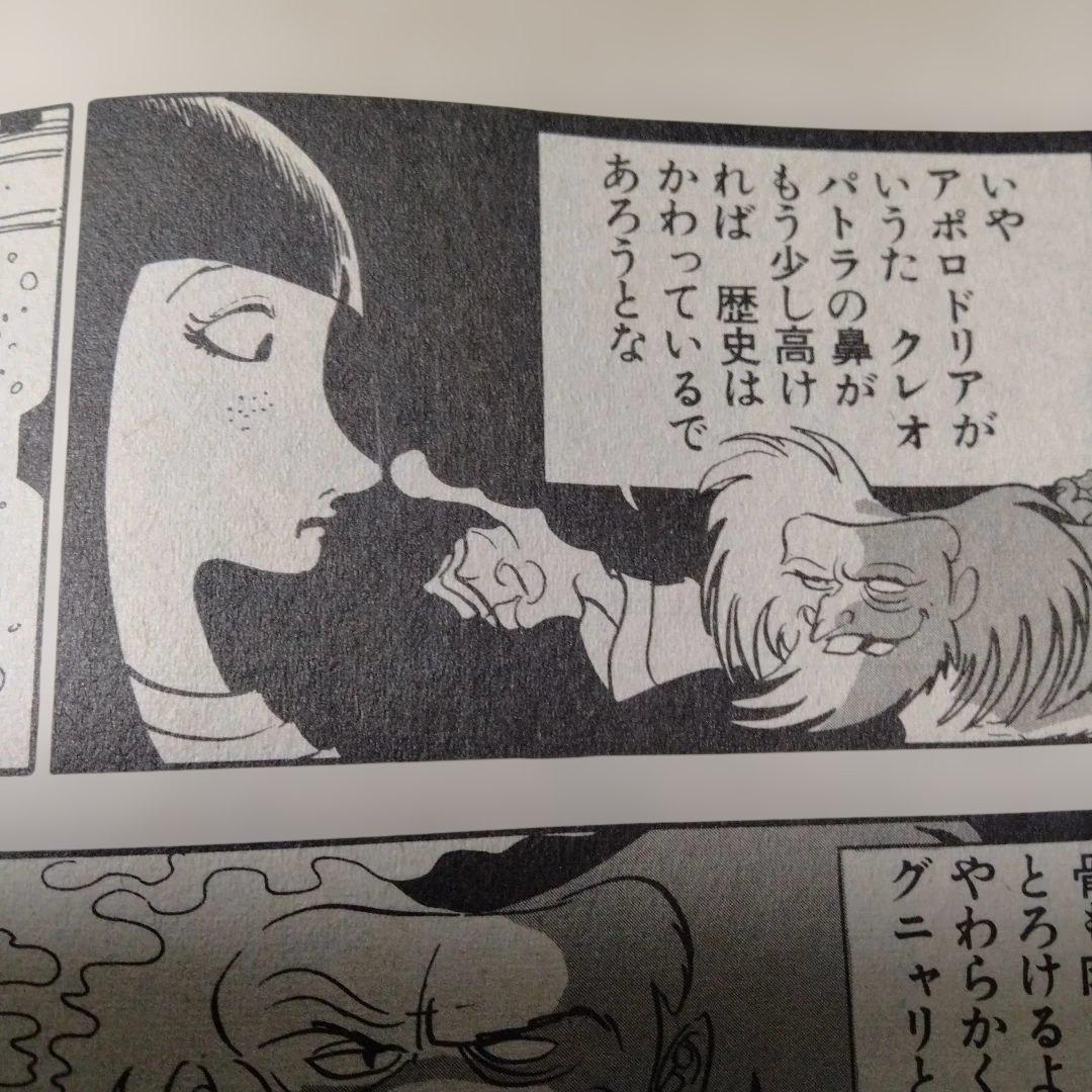 坂口尚 クレオパトラ COM増刊号 昭和45 手塚治虫アニメラマ MANGA版