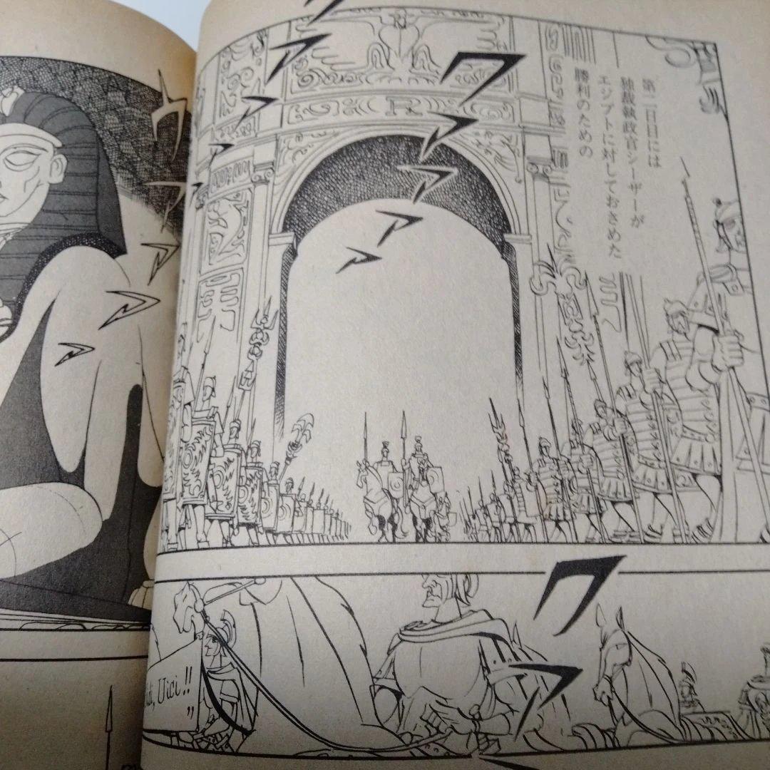 坂口尚 クレオパトラ COM増刊号 昭和45 手塚治虫アニメラマ MANGA版