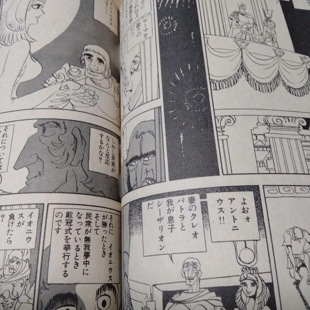 坂口尚 クレオパトラ COM増刊号 昭和45 手塚治虫アニメラマ MANGA版