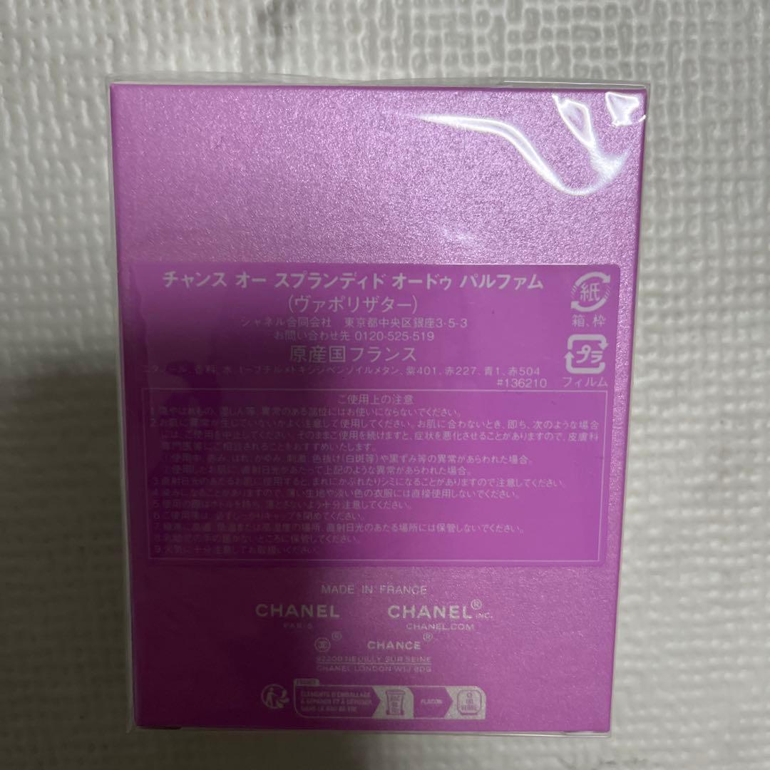 シャネル　チャンス香水　未開封