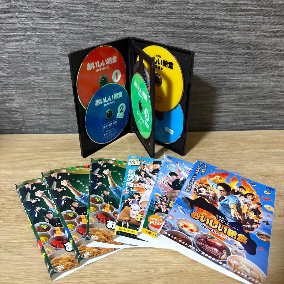 【新品ケース】おいしい給食　 DVD 全巻　シーズン1〜3 +劇場版3作品