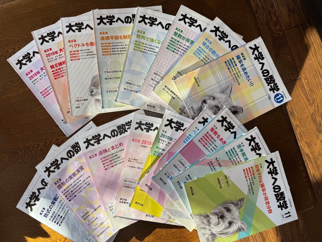 大学への数学 18冊セット