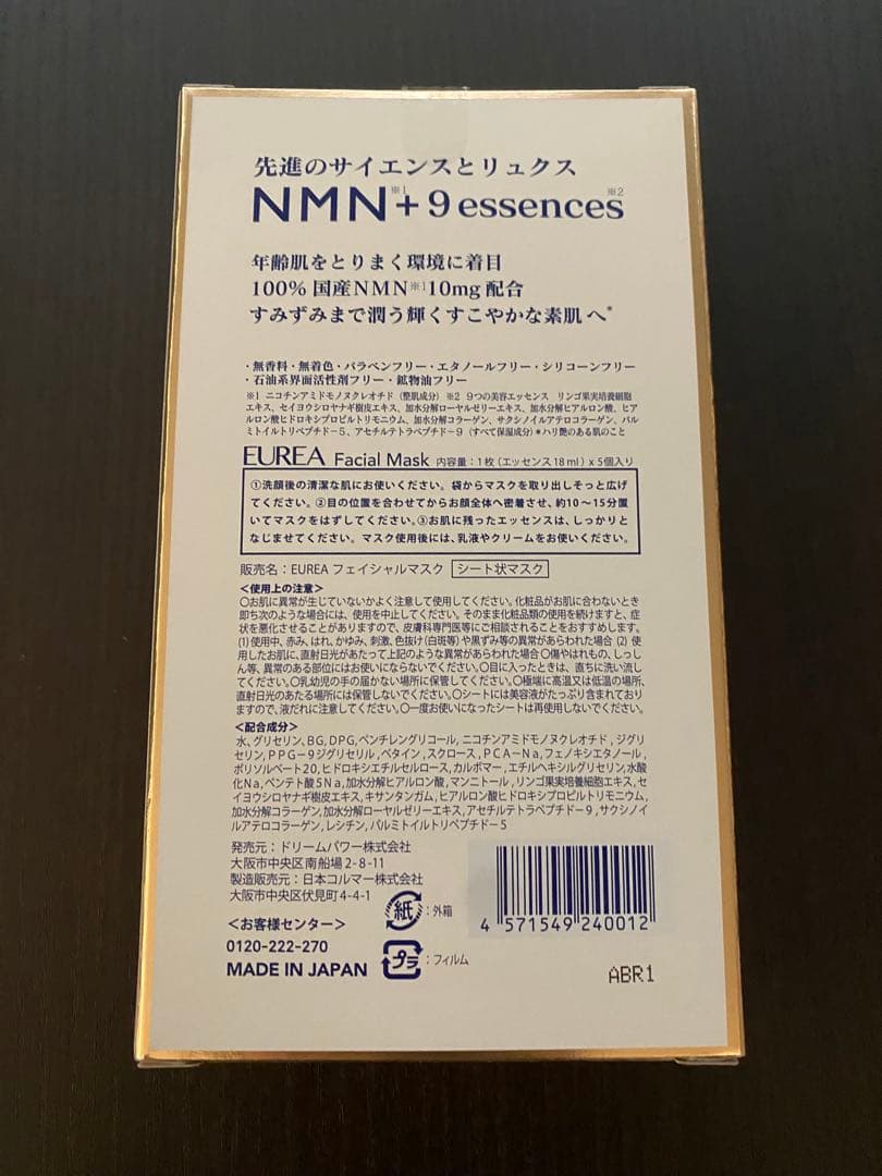 EUREA フェイシャル　 マスク（パック）　5枚入り1箱