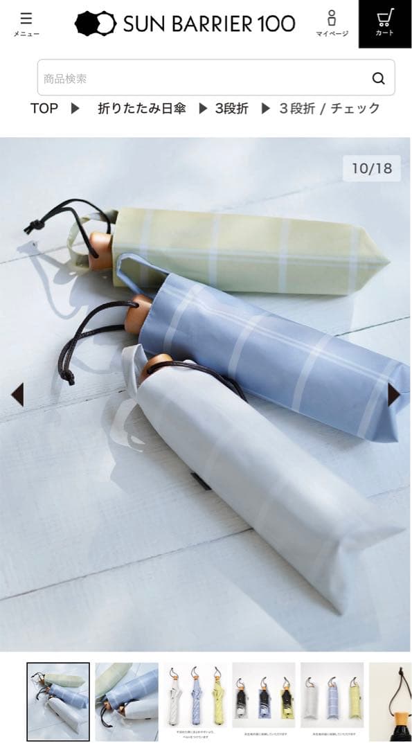 【SUN BARRIER 100】3段折　新品未使用