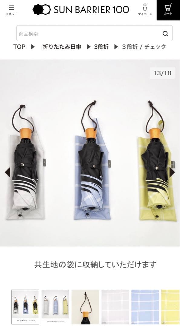 【SUN BARRIER 100】3段折　新品未使用