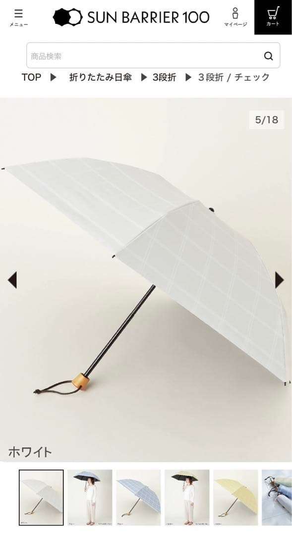 【SUN BARRIER 100】3段折　新品未使用