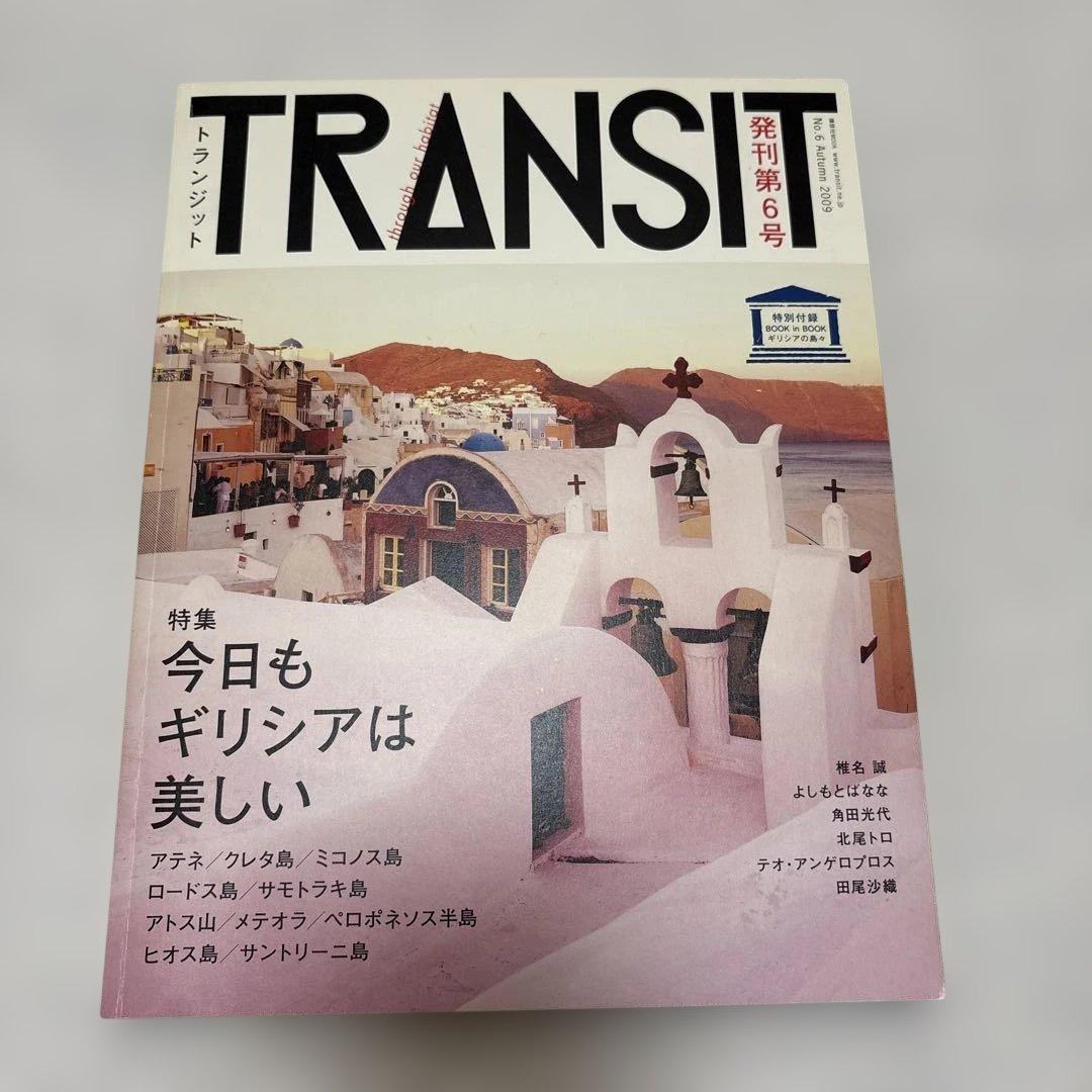 ★希少★TRANSIT創刊号、2号、3号、5号、6号、5冊セット売り