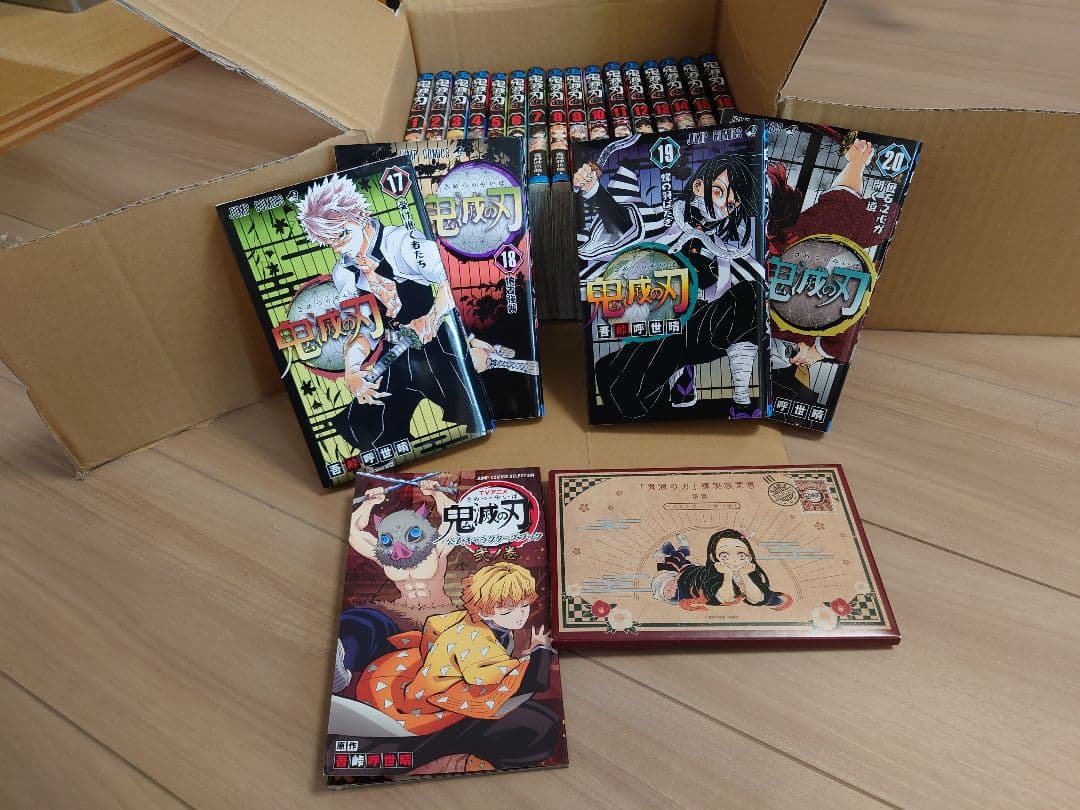 鬼滅の刃 単行本１巻〜２０巻 ＋ 特装版グッツ