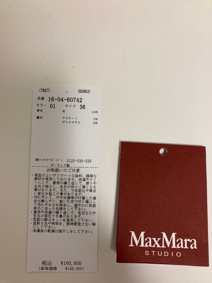 マックスマーラSTUDIO [クラン] ピュア ウール ジャケット