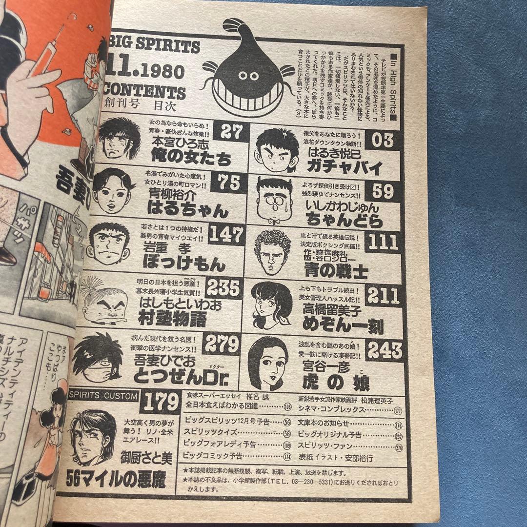ビッグコミックスピリッツ　創刊号