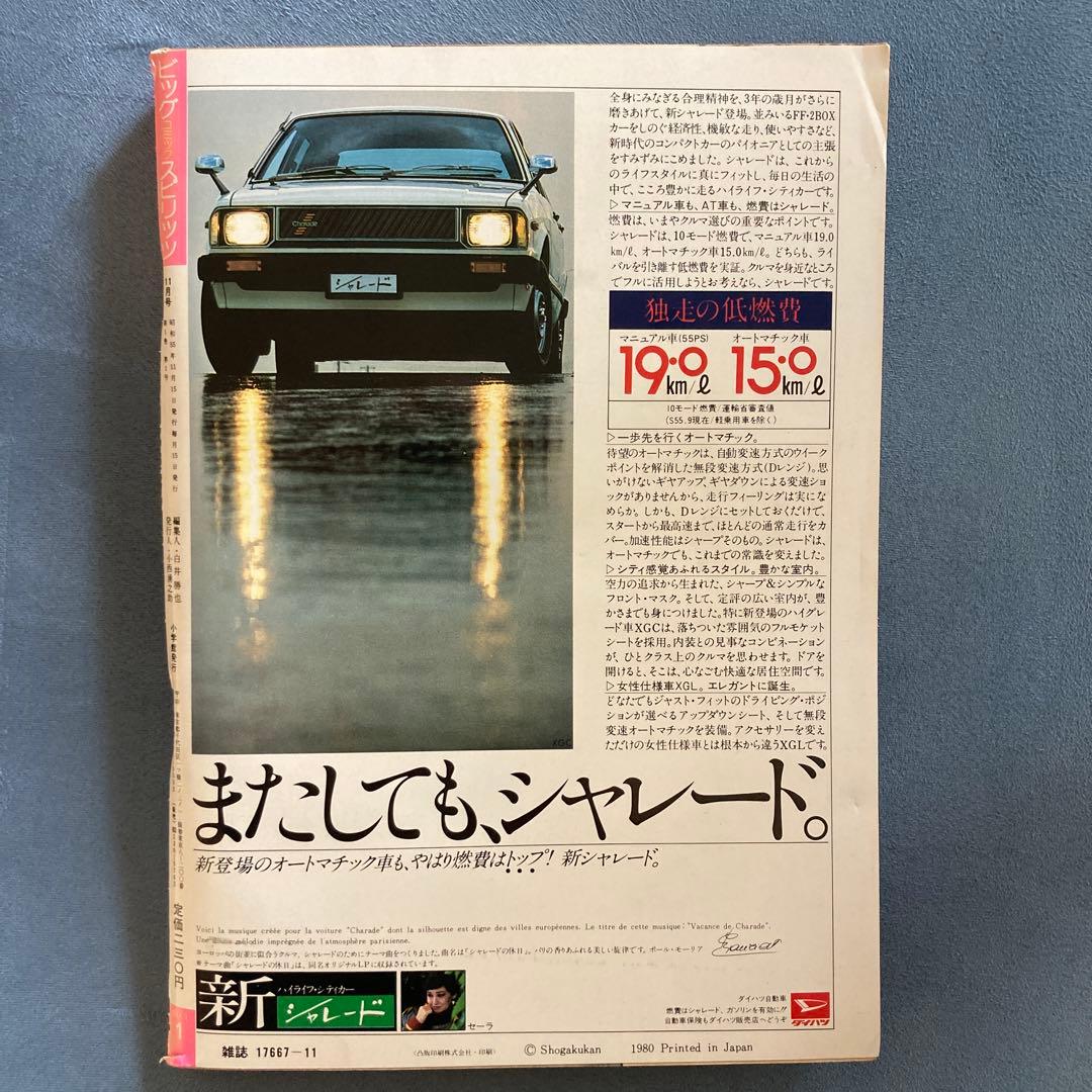 ビッグコミックスピリッツ　創刊号