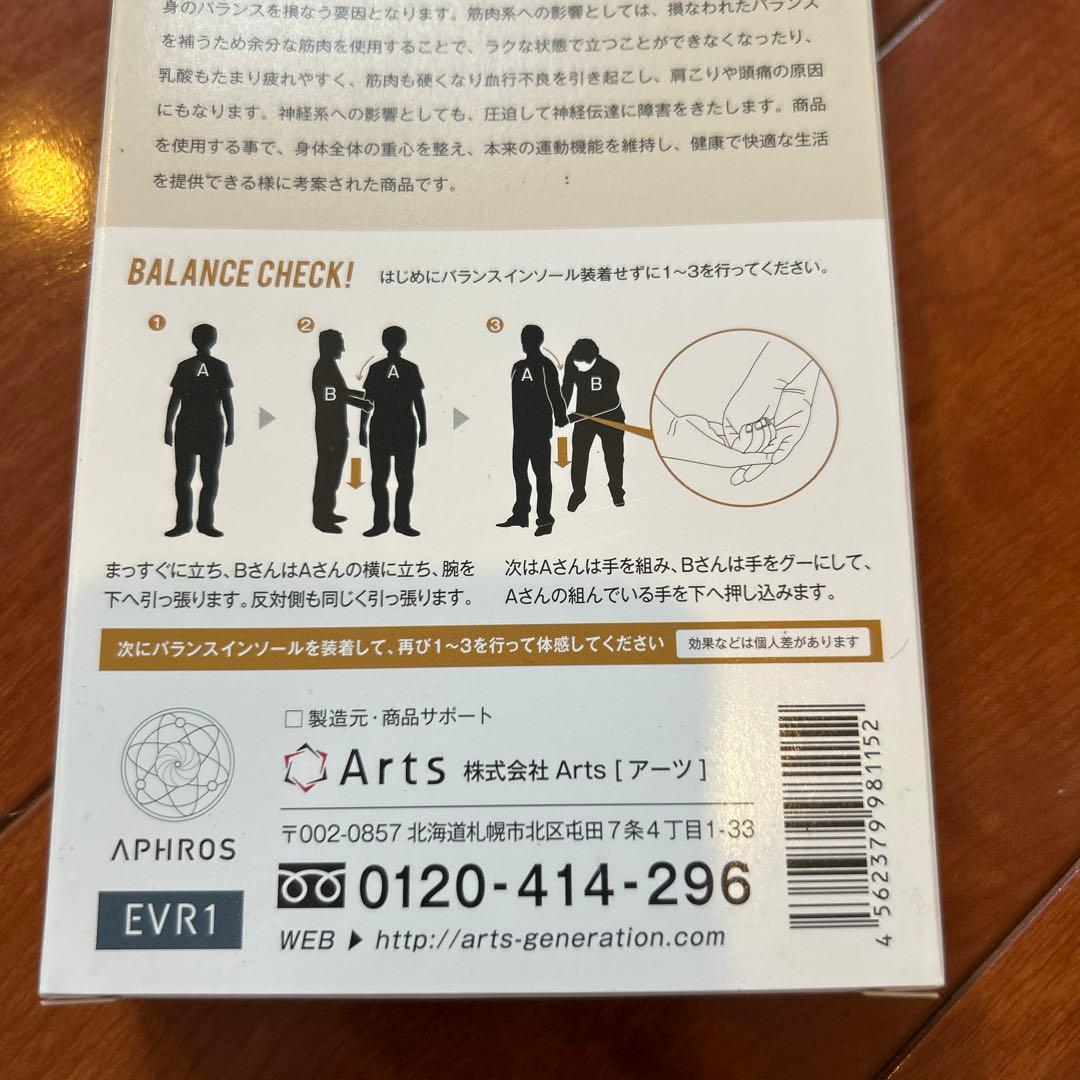 APHROS バランスインソール　3D ランニング　KANAさん専用