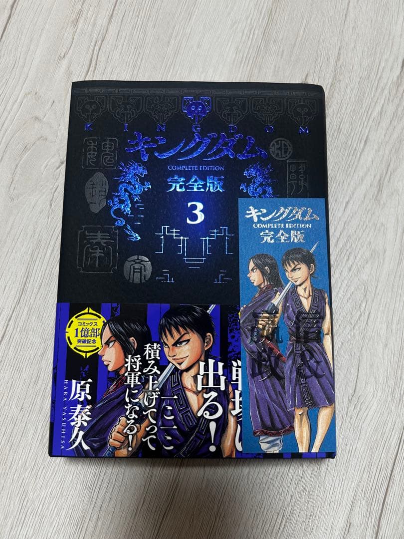 【1〜6巻セット】キングダム 完全版（3〜6巻 特典しおり付き）