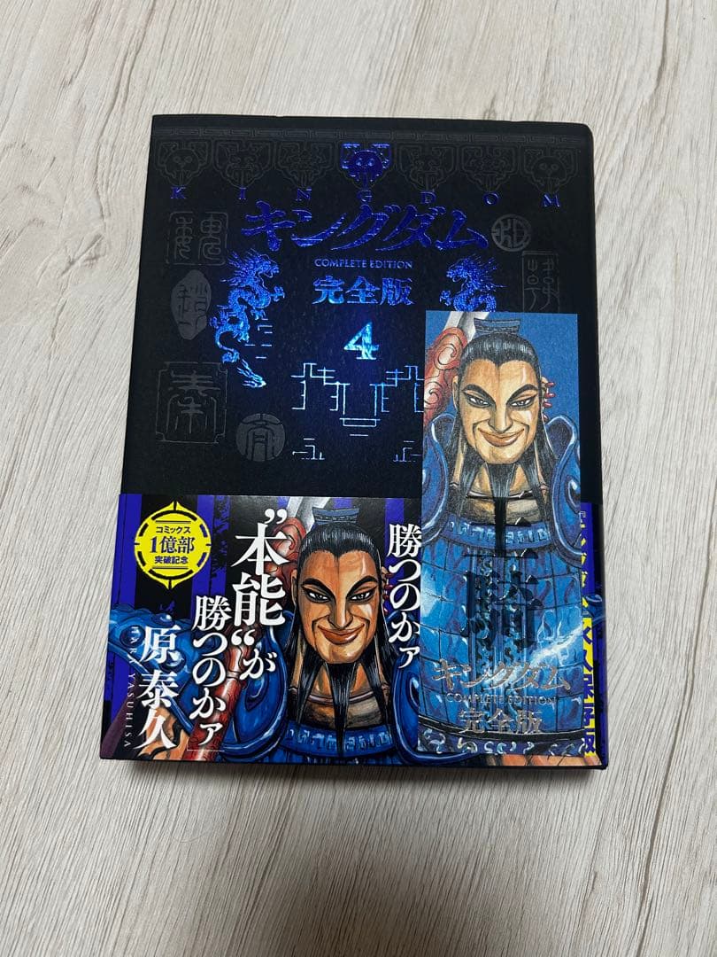 【1〜6巻セット】キングダム 完全版（3〜6巻 特典しおり付き）