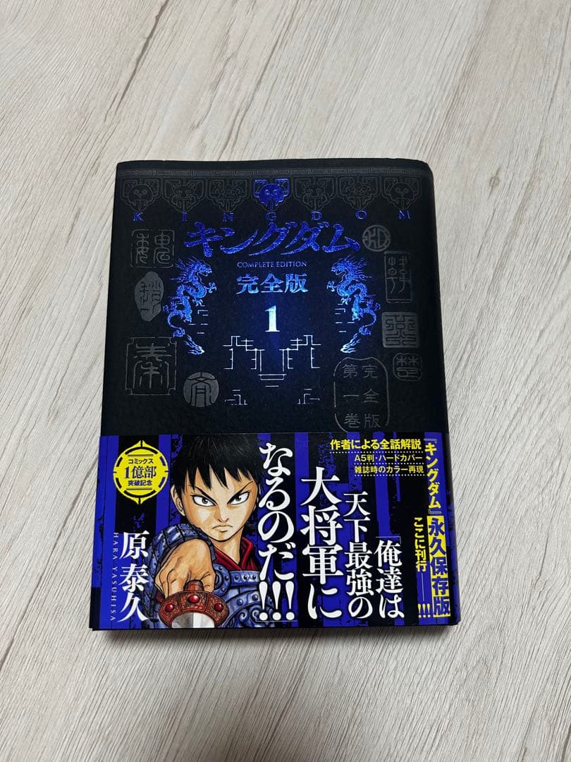 【1〜6巻セット】キングダム 完全版（3〜6巻 特典しおり付き）