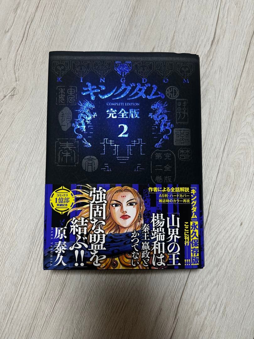 【1〜6巻セット】キングダム 完全版（3〜6巻 特典しおり付き）