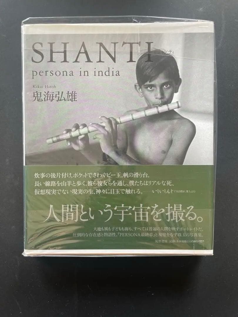 SHANTI Persona in India 鬼海弘雄