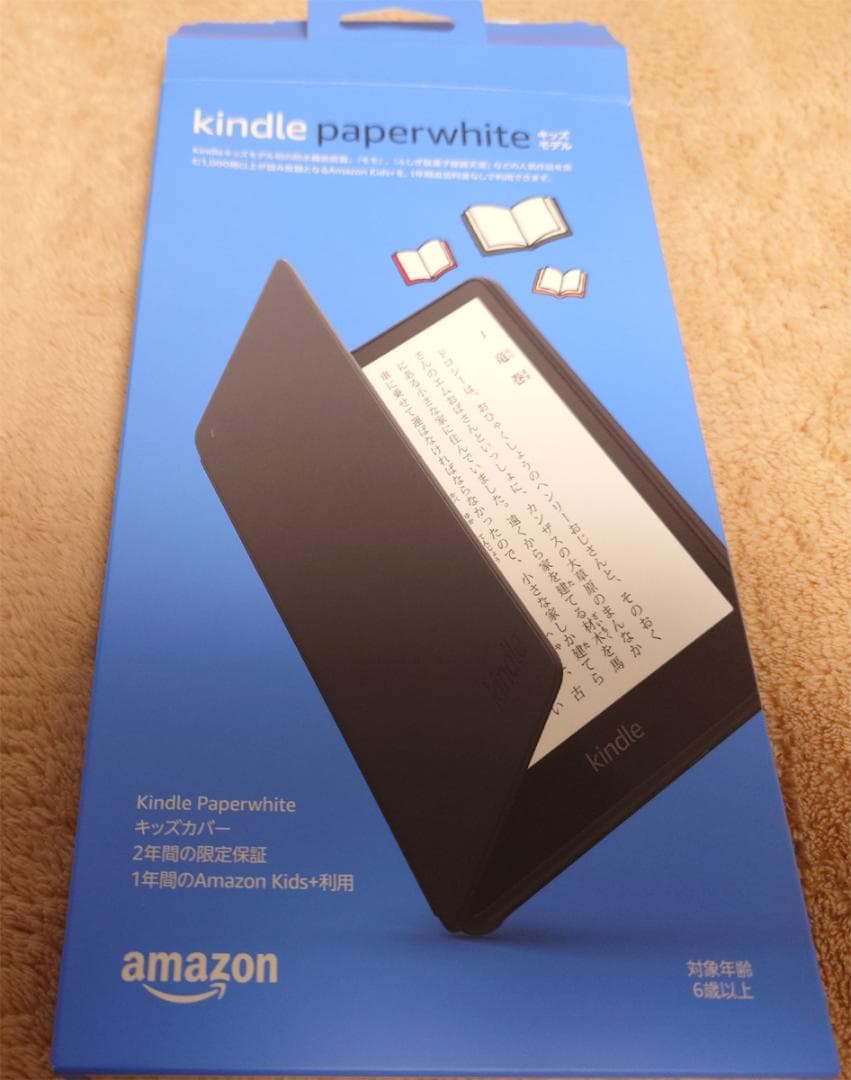 Kindle Paperwhite 第11世代 キッズモデル 16GB 中古美品