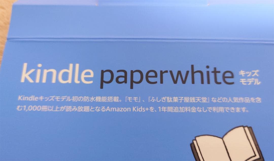 Kindle Paperwhite 第11世代 キッズモデル 16GB 中古美品